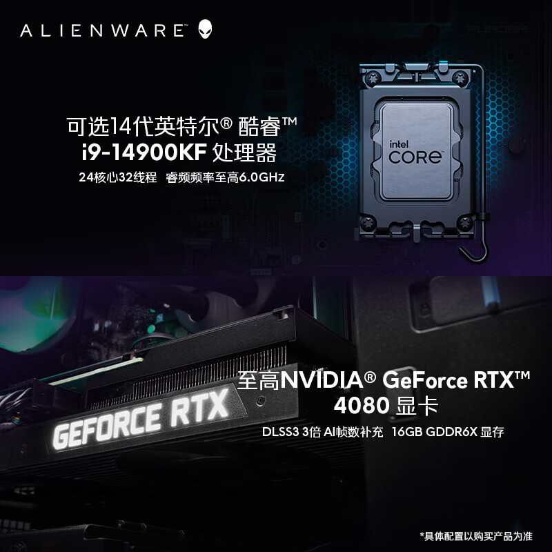 [全新14代酷睿]外星人(alienware)R16水冷游戏高端台式电脑主机 黑神话悟空 AI大模型训练 图站设计 1983KS 酷睿i9-14900KF 4080Super 标配