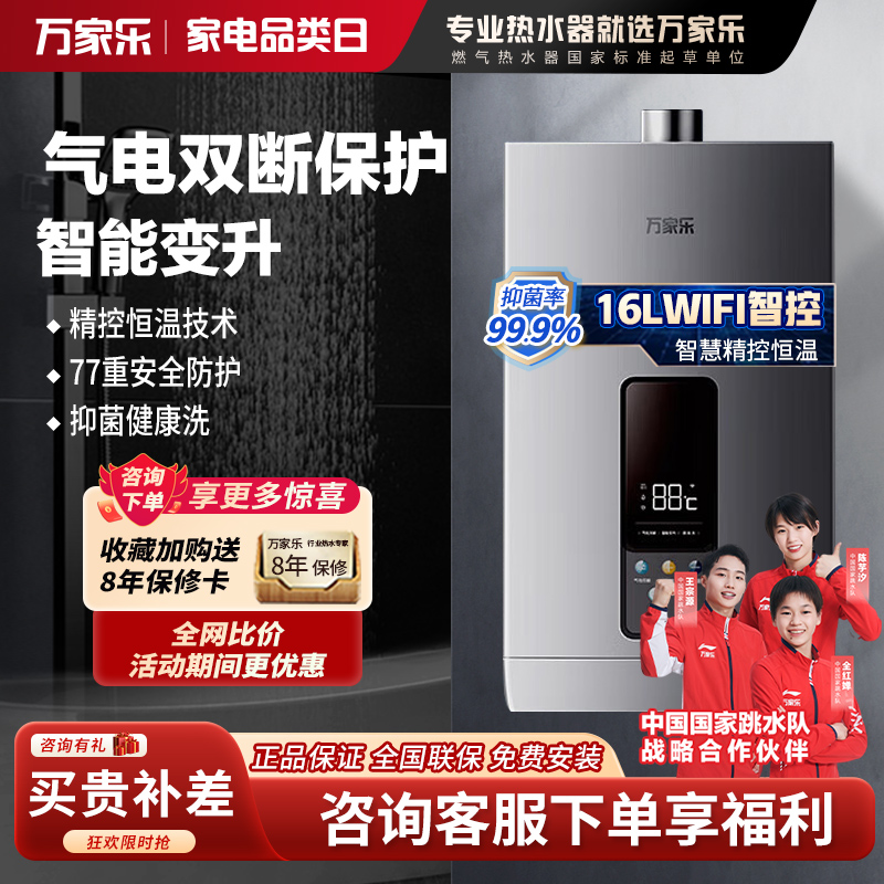 万家乐恒温燃气热水器家用16TP3天然气16升即热强排式TP3