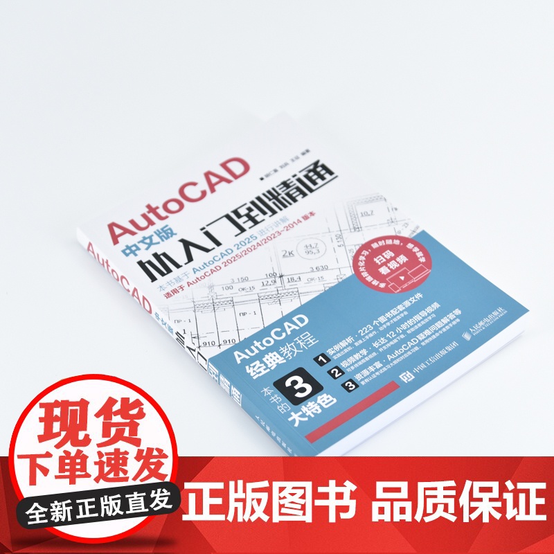 AutoCAD中文版从入门到精通 胡仁喜,刘兵,王征 编 人民邮电出版社 图形图像 计算机辅助设计和工程(新)高清大图