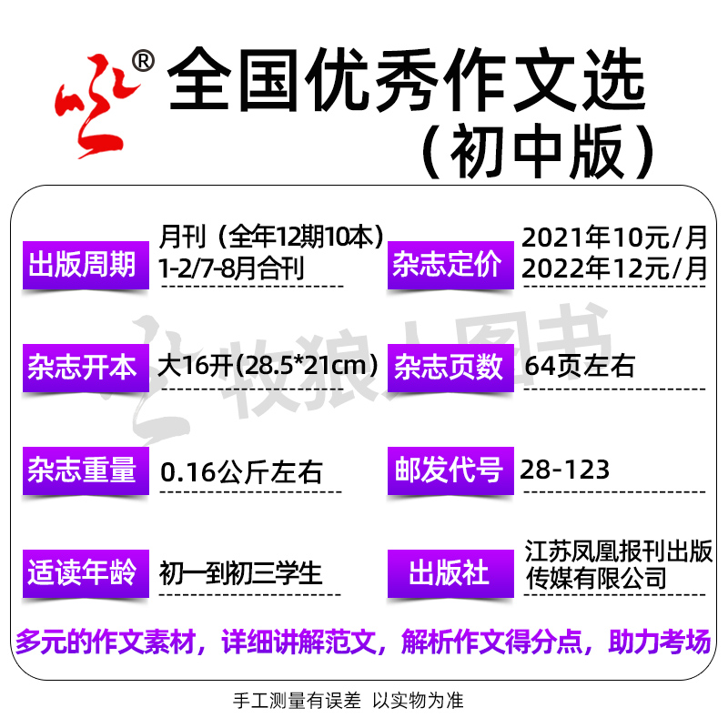 B[送学习卡全年订阅12期]2024年1-12月 [正版]2024年1-4月全年/半年订阅全国作文选初中版杂志202高清大图