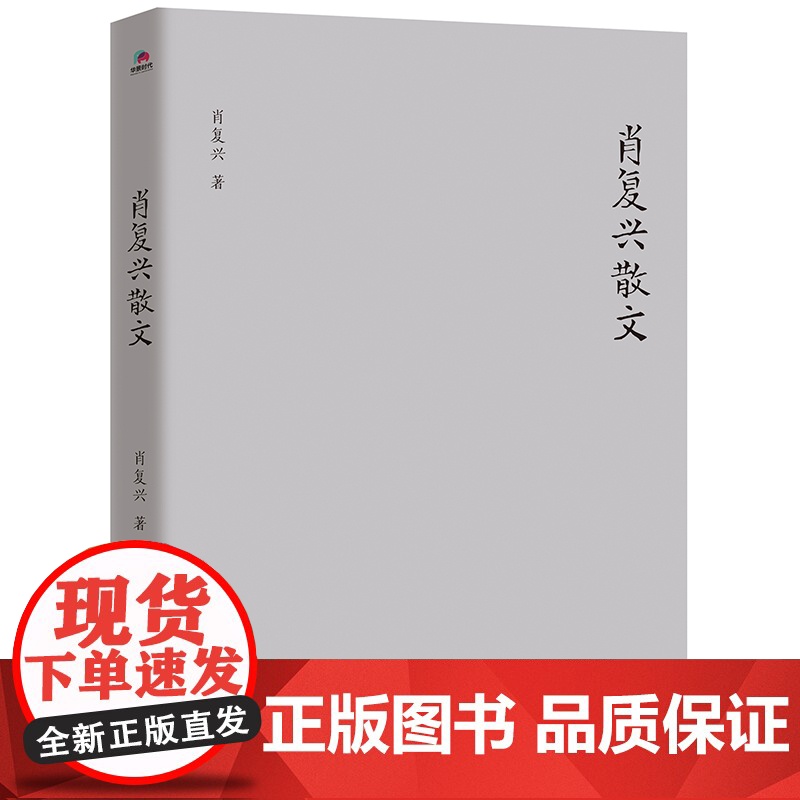 肖复兴散文 肖复兴著 收录花边饺和拥你入睡中小学语文阅读篇目 手绘插图 现当代文学散文精选集名家作品北京联合出版公司高清大图