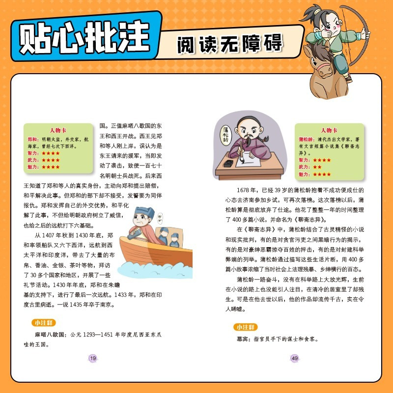 [全套18册]漫画中国历史+鬼谷子+山海经 [正版]抖音同款少年读漫画中国历史全套6册 写给孩子的历史类故事小学生课外阅