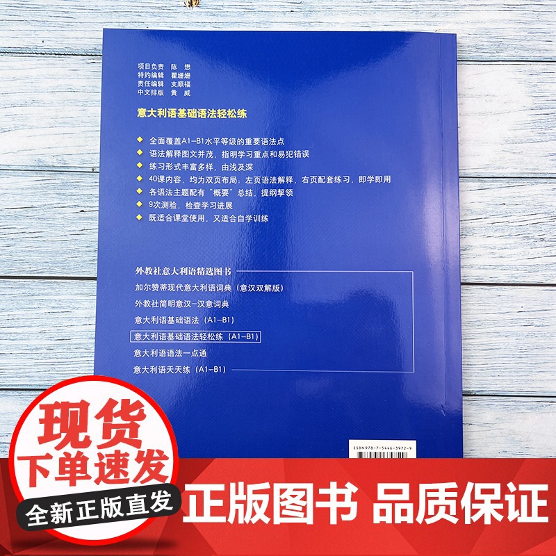 意大利语基础语法轻松练 意大利水平考试A1-B1意大利语自学语法测试练习集 意大利语基础语法 上海外语教育出版社 978高清大图