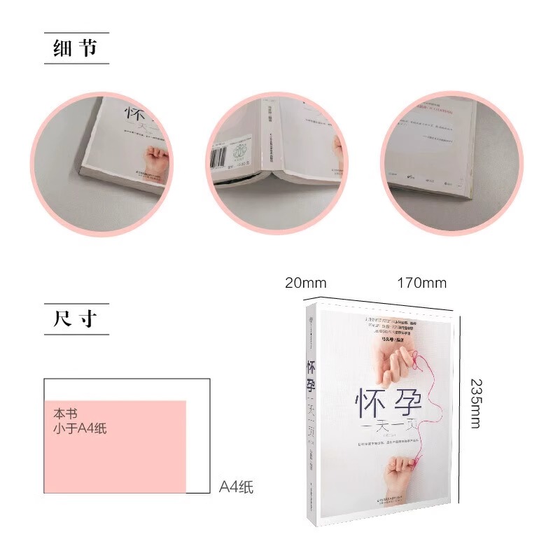 怀孕一天一页 [正版]怀孕一天一页 第2版 马良坤 孕产育儿生活 文轩书店图书书籍书 江苏科学技术出版社高清大图