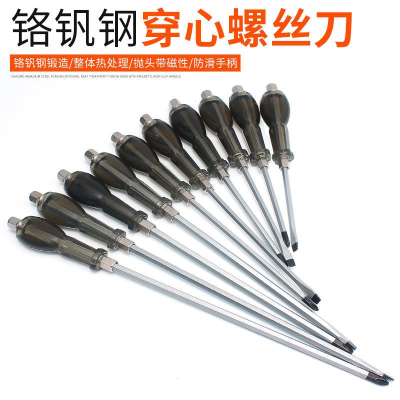 加强磁性穿心螺丝刀大号十字一字工业级一起子改锥加长|8寸(一字)