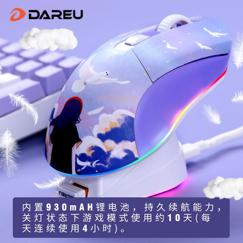 达尔优(dareu) 牧马人EM901双模鼠标 轻量化电竞游戏鼠标 充电有线鼠标 笔记本2.4G 梦遇电擎版-套装带底座