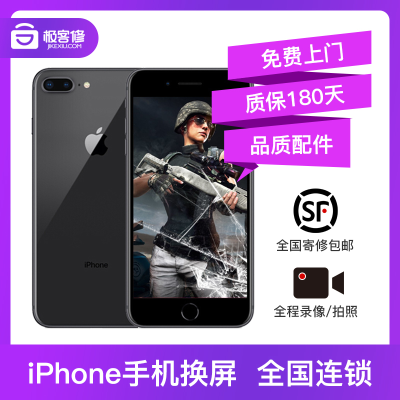 [极客修]苹果 iPhone6s 外屏碎裂(触摸显示正常)手机维修屏幕总成更换 上门维修服务