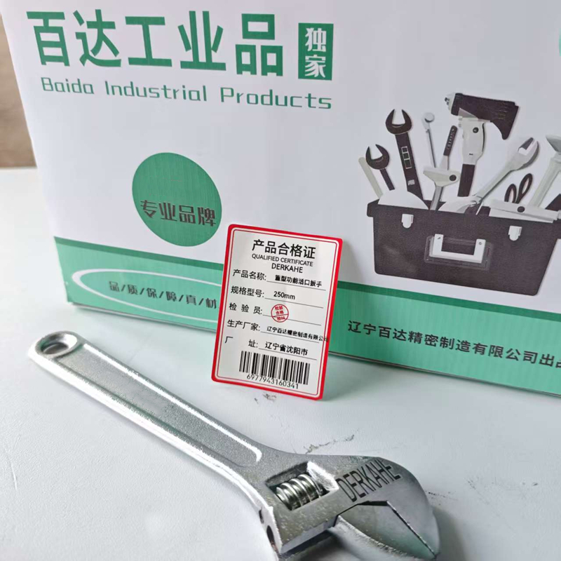 DERKAHE 重型功能活口扳手 250mm 把高清大图