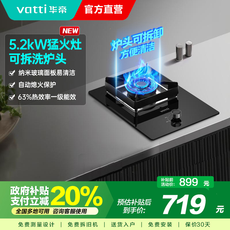 华帝(vatti)5.2kw单眼灶天然气可调节底盘钢化玻璃燃气灶具一级能效i10103(需要液化气咨询客服)