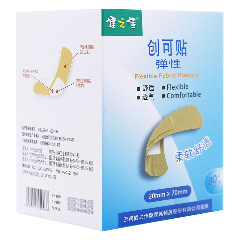 健之佳 创可贴(弹性) 长方形20mm*70mm*80片 舒适透气