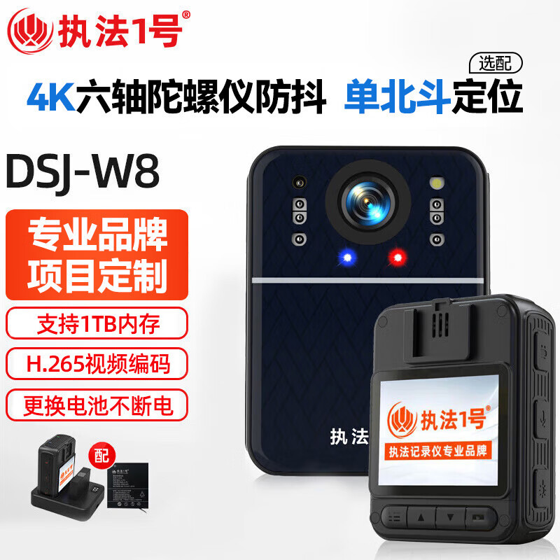 执法1号DSJ-W8执法记录仪32G 六轴陀螺仪防抖4K红外夜视