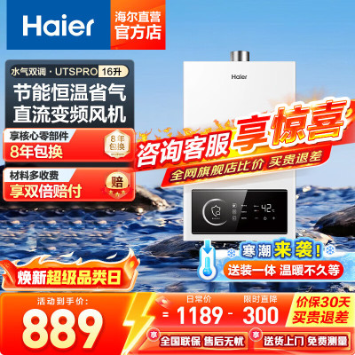 海尔(Haier)燃气热水器16UTSPRO