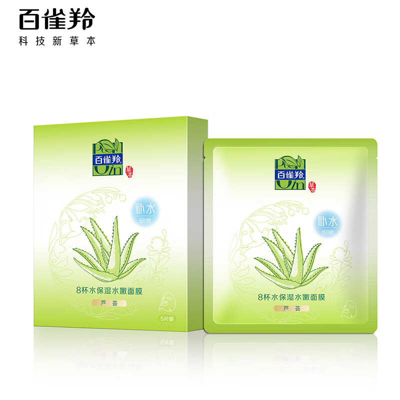 百雀羚(PECHOIN)草本精萃8杯水保湿水嫩面膜25ml*5片*2盒