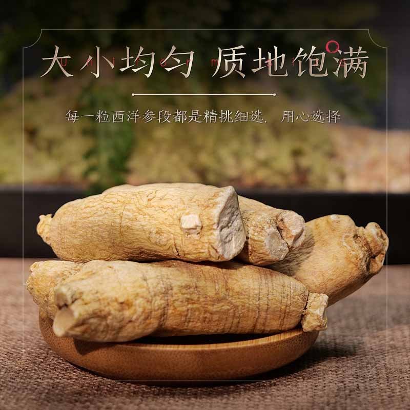 长白山人参西洋参段皂苷丰富亚克力盒西洋参段100g*1盒