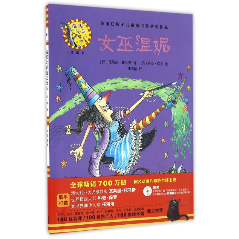醉染图书女巫温妮(精装珍藏版)/温妮女巫魔法绘本9787513579261高清大图
