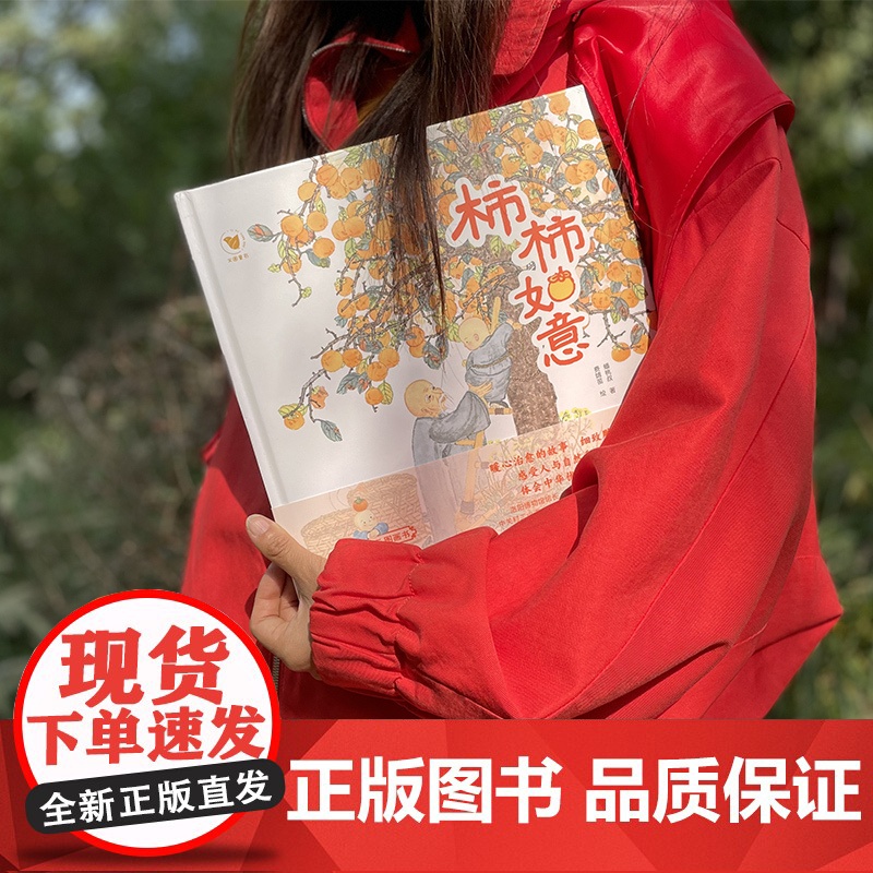 柿柿如意高清大图