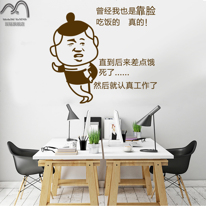 认真工作搞笑创意墙贴画饭店烧烤店理店公司办公室墙壁装饰贴纸