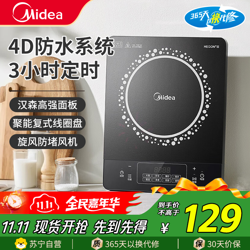 美的电磁炉RT22E0103家用多功能大功率炒菜火锅一体小型宿舍2200W家用猛火爆炒耐用面板八档火力纤薄电磁灶火锅炉