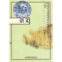 苏教版高中语文教材必修全套一到五5本2018新版语文必修一二三四五江苏凤凰教育出版社教材高一高二高三语文教材全套语文必修