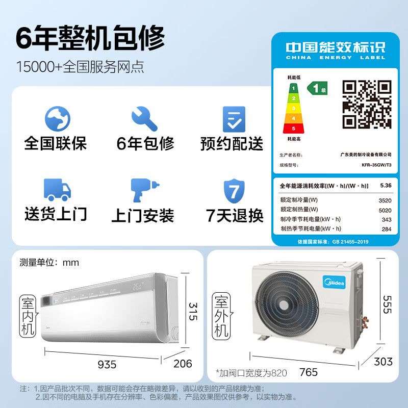美的(Midea)空调挂机新风净化除菌无风感空气机大1.5匹家用一级变频冷暖巨省电客厅卧室智能空调KFR-35GW/T3图片
