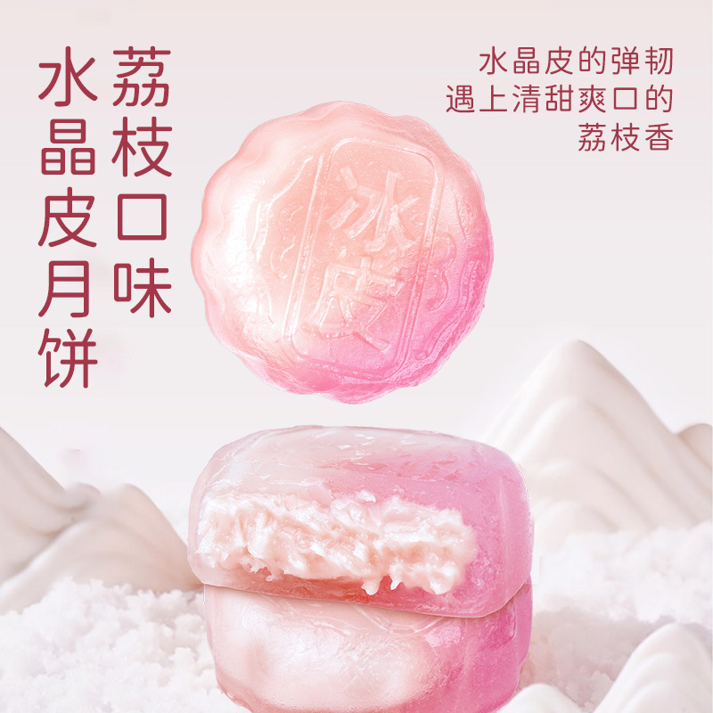 [共8枚]荔枝味水晶皮月饼400g礼盒 广式月饼即食免煮冰皮奶黄流心月饼中秋节果肉冰皮水晶月饼送礼高清大图