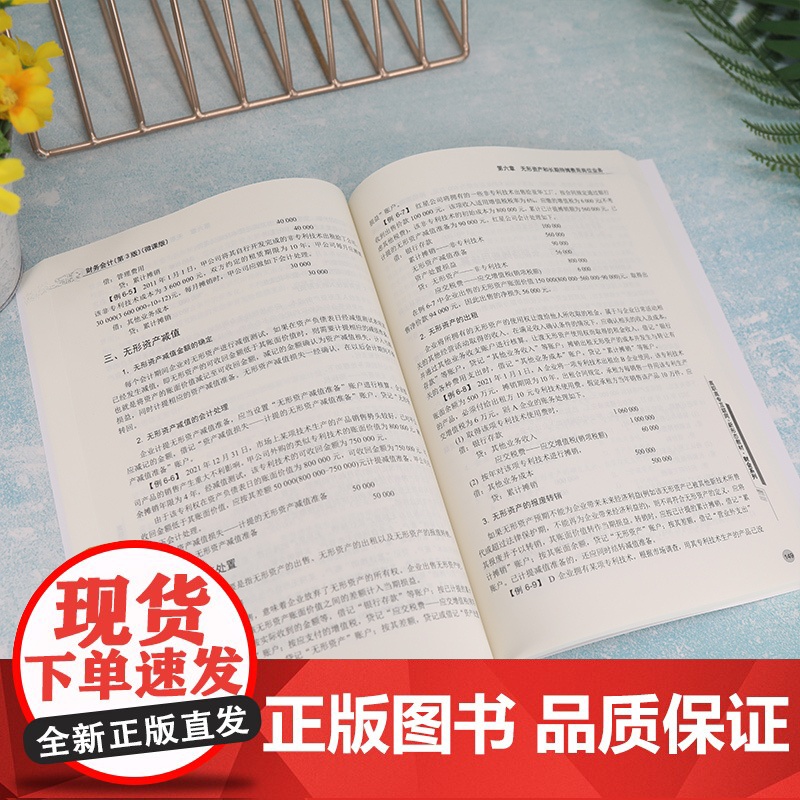 正版新书 财务会计 第3版 微课版 史宁宁 清华大学出版社 财务会计高等职业教材高清大图