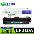 唯世硒鼓CF210A蓝支