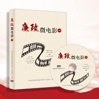 廉政微电影（十）专题片