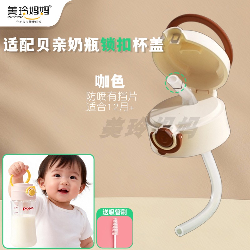 (棕色锁扣杯盖1个装)适配贝亲奶瓶直饮吸管配件空心通孔直饮杯盖改造盖把手柄三代通用高清大图