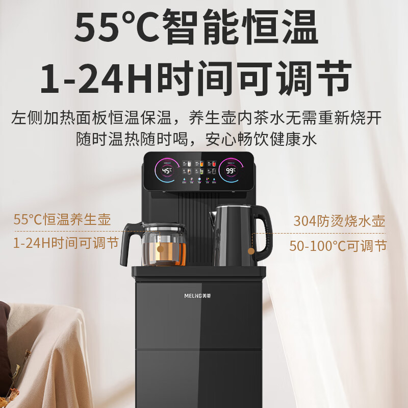 美菱(MELING)茶吧机 家用多功能智能遥控温热型立式饮水机 高颜轻奢24H保温 MY-C960