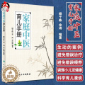 【醉染正版】家庭中医育儿手册 杨千栋金涛羊长青编著中医专家罗大伦倾力推荐9787117223492人民卫生出版社生活保9