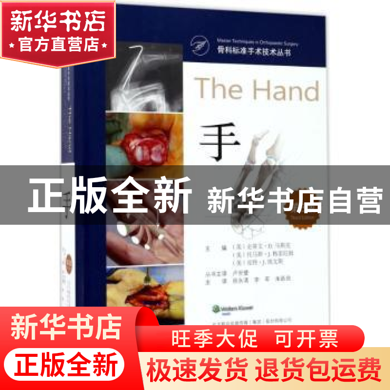 正版 手 史蒂文 D.马斯克 辽宁科学技术出版社 9787559102133 书