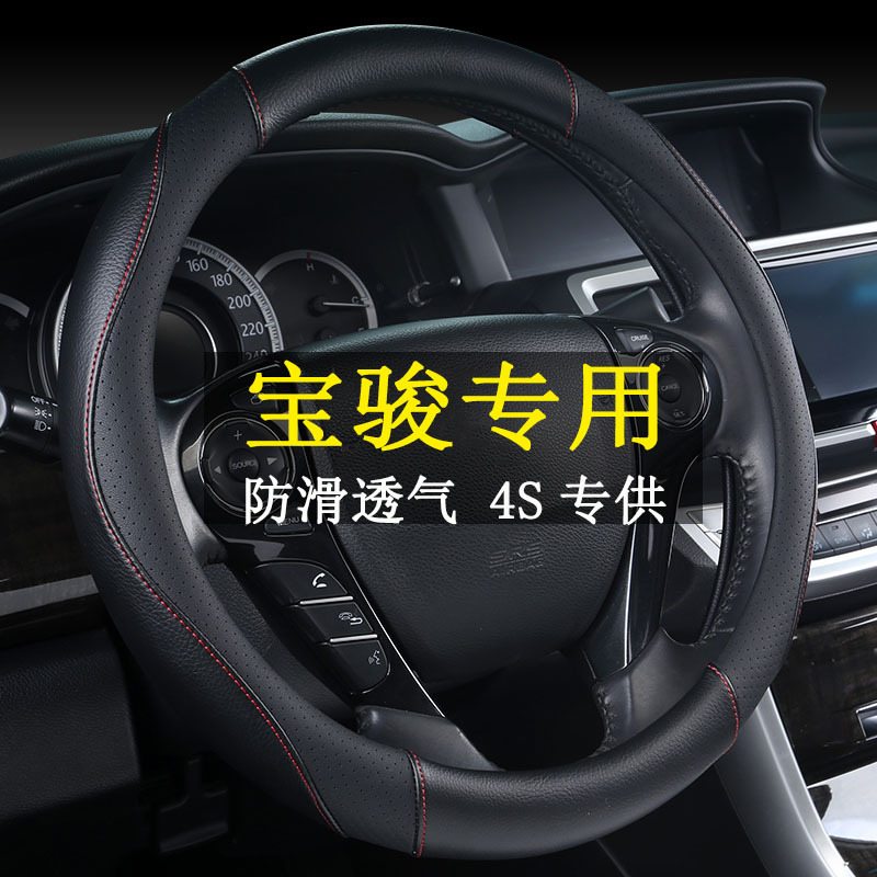 宝骏方向盘套 560 730 630 610 310 乐驰 宝俊 汽车 专用时尚把套