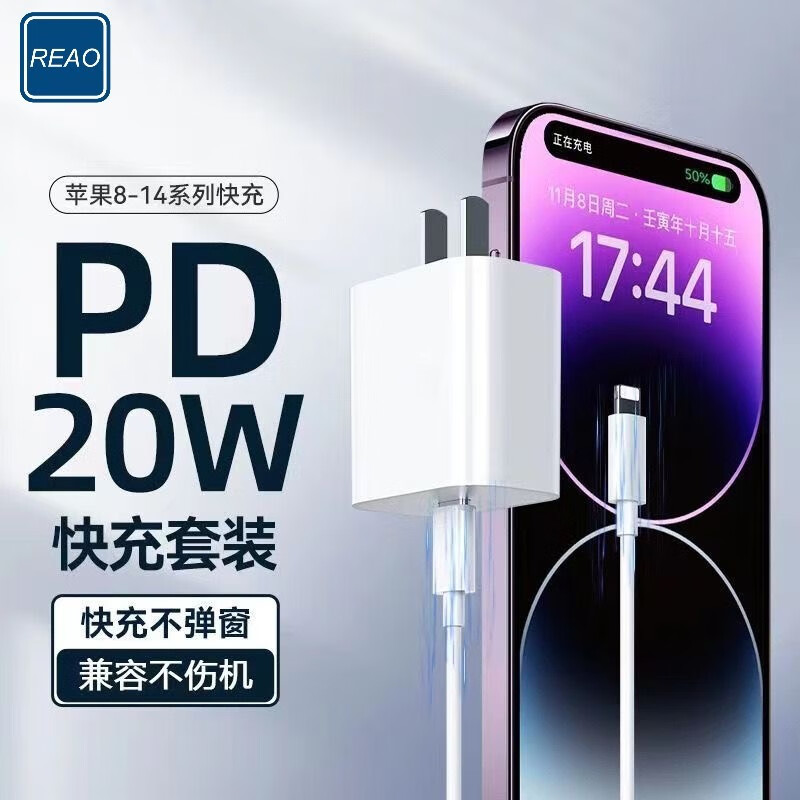泺澳(REAO)PD20W快充套装(C-L)X23 白色高清大图