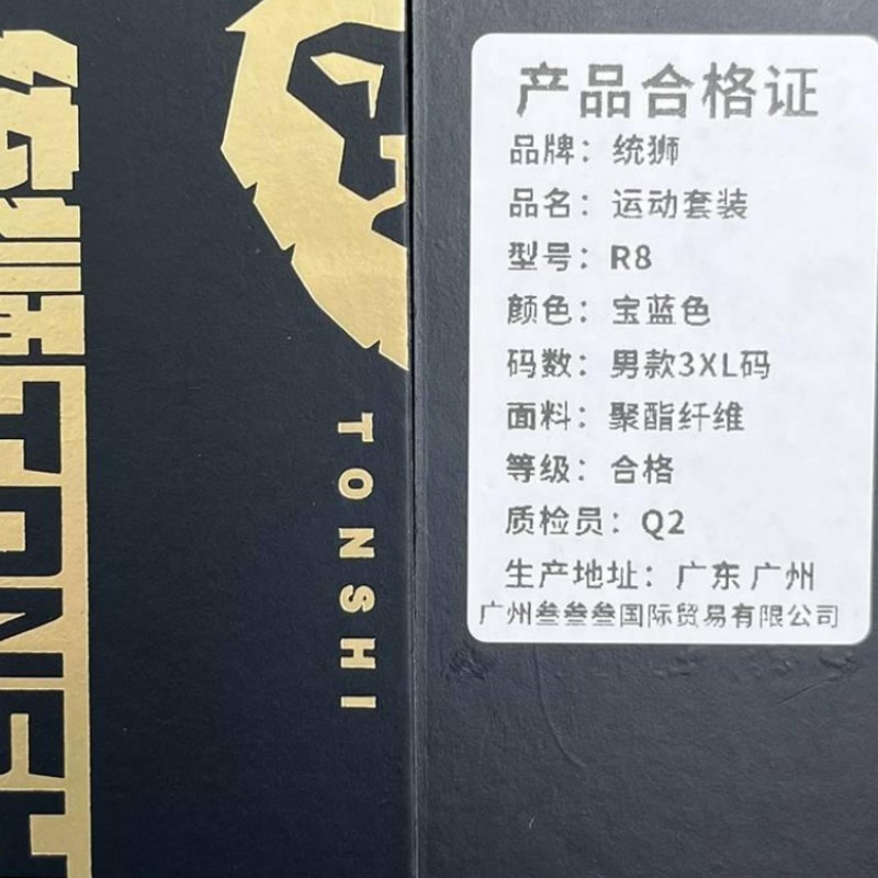 统狮 排球服 R8 套高清大图