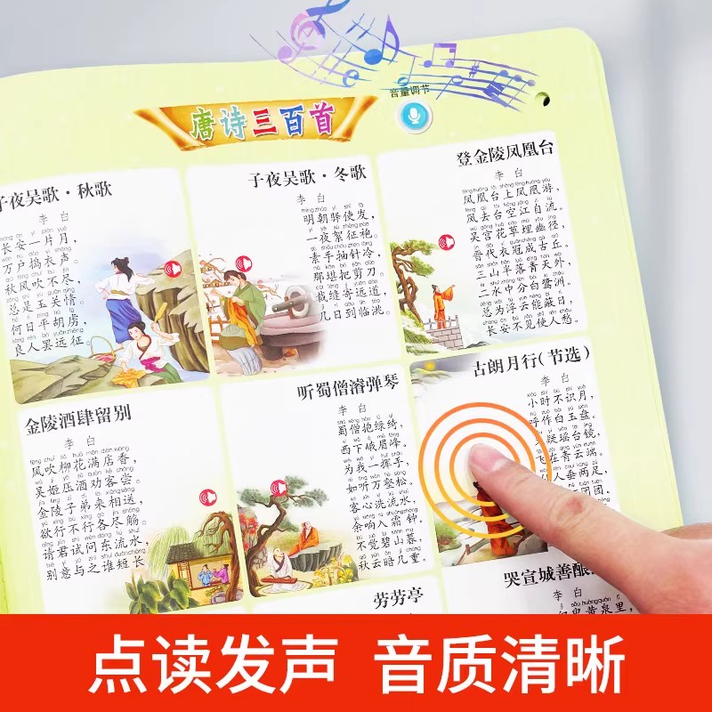 [醉染正版]会说话的早教有声书唐诗三百首手指点读发声书有声读物1-3岁宝宝学说话书本适合一岁半三看启蒙认知撕不烂绘本儿童高清大图