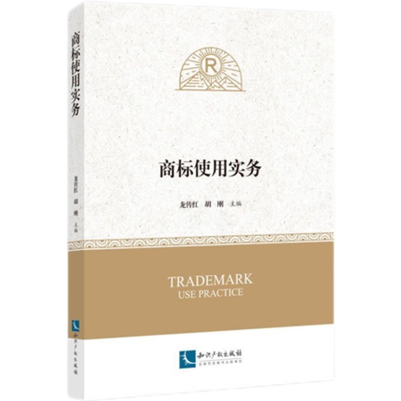 [正版] 2021新书 总法律顾问手记智胜职场 李熠 知识产权出版社 9787513076371高清大图