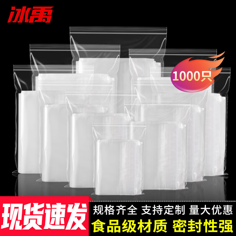 冰禹 密封袋自封袋 BYSN-52 PE 透明 8丝 7*10cm 1000个 1包