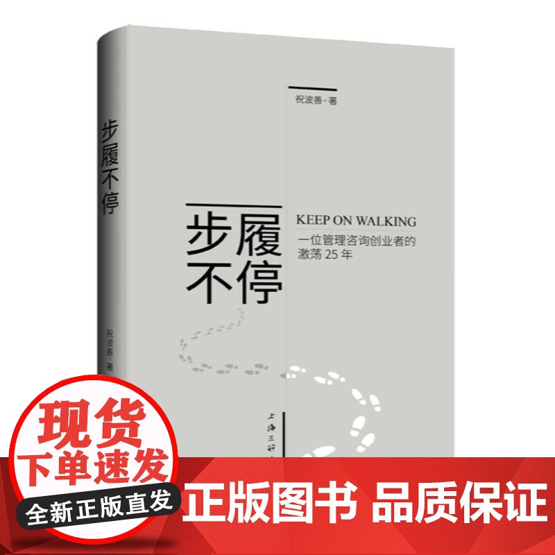 步履不停