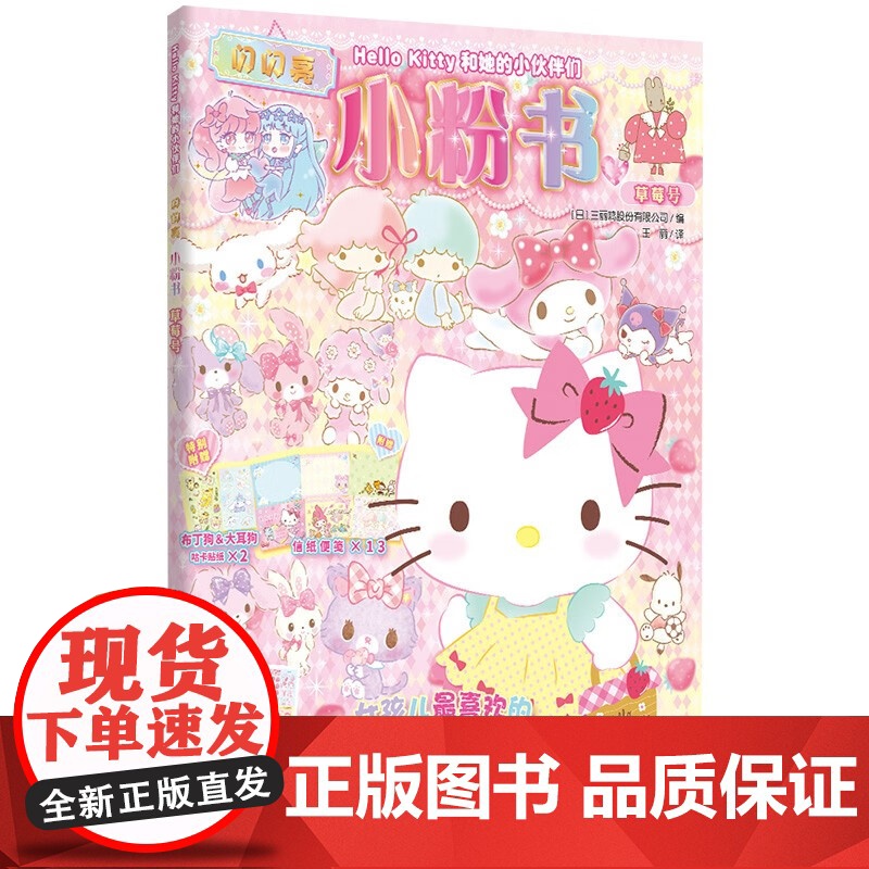 梦想号+蝴蝶结号+朋友号+草莓号 3-6岁 三丽鸥股份有限公司 编著 玩具书高清大图