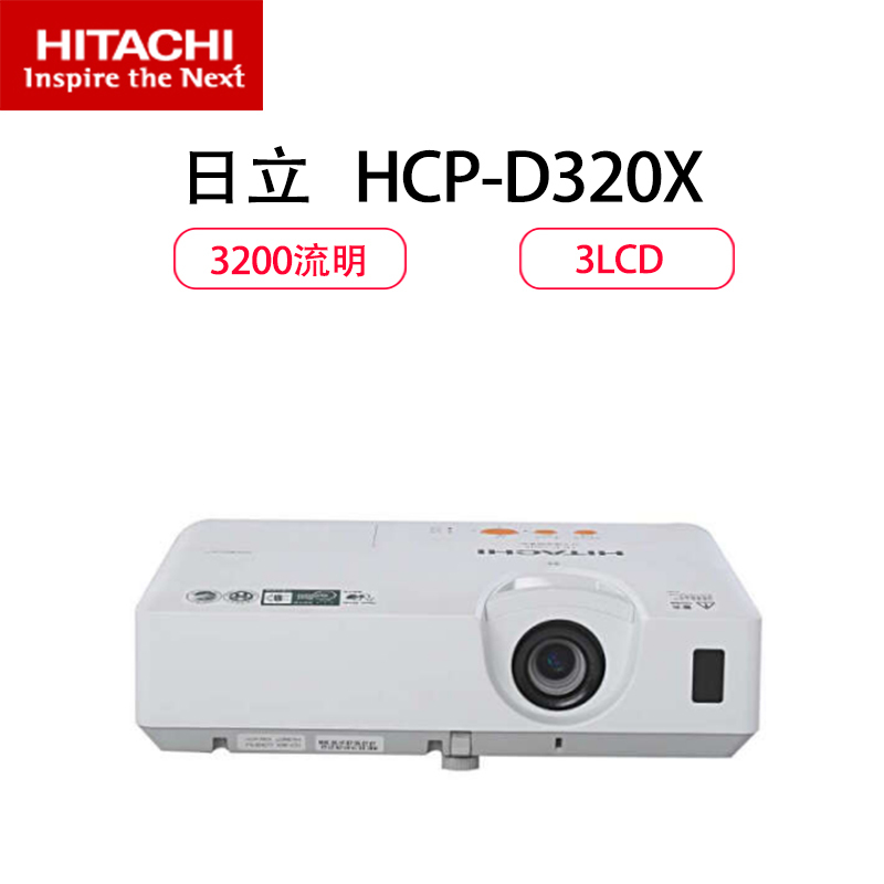 日立(HITACHI)HCP-D320X 投影仪 3200流明