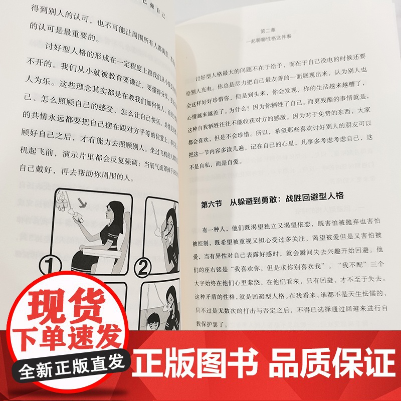 允许自己做自己(做一个舒展自在的人!全网600万粉丝心理学博主傻白作品)正版书籍高清大图