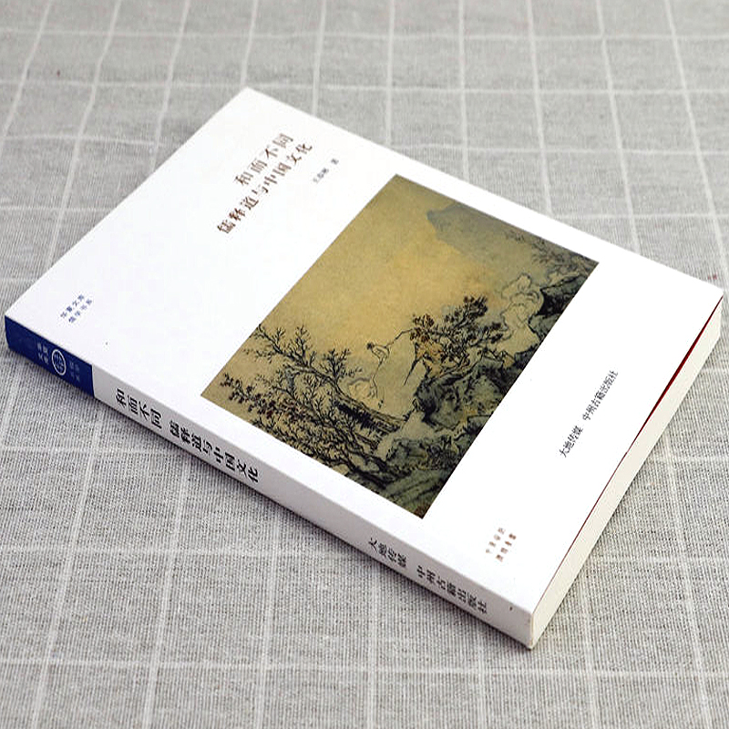 [正版]2册三教归一:佛教与道教、儒教+和而不同:儒释道与中国文化 书籍高清大图
