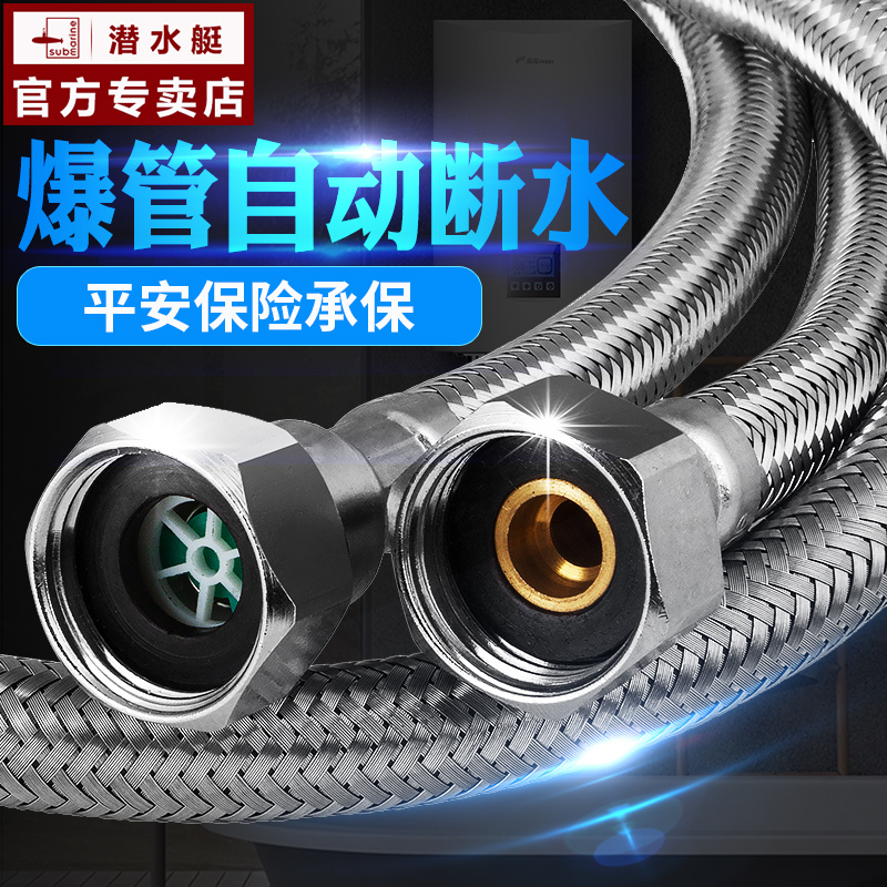 潜水艇(Submarine)防爆软管热水器金属软管水管冷热进水管4分304不锈钢波纹管高压管 进水软管