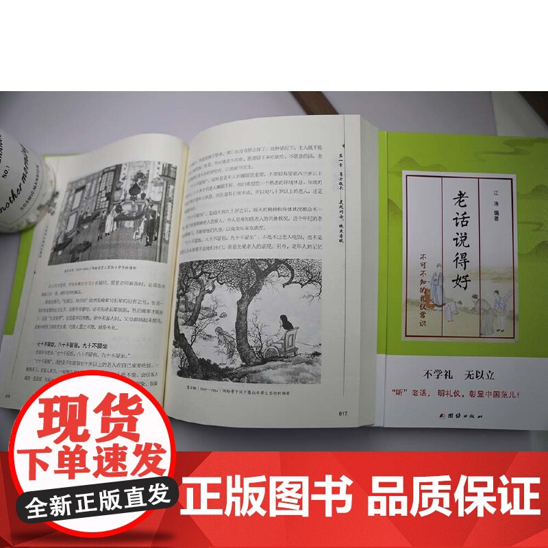 老话说得好:不可不知的礼仪常识 江涛 团结出版社 正版书籍高清大图