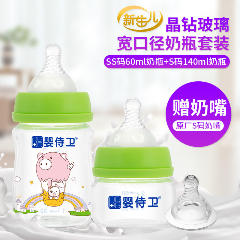婴侍卫 新生儿晶钻玻璃奶瓶套装140ml+60ml(绿色)