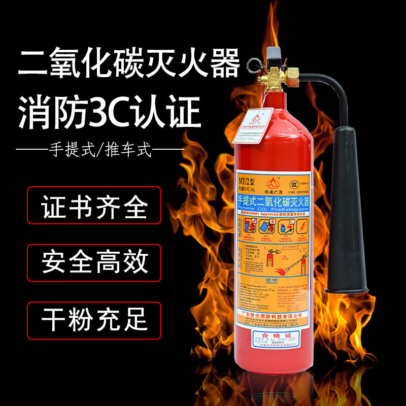浙安广消手提式二氧化碳灭火器MT/7