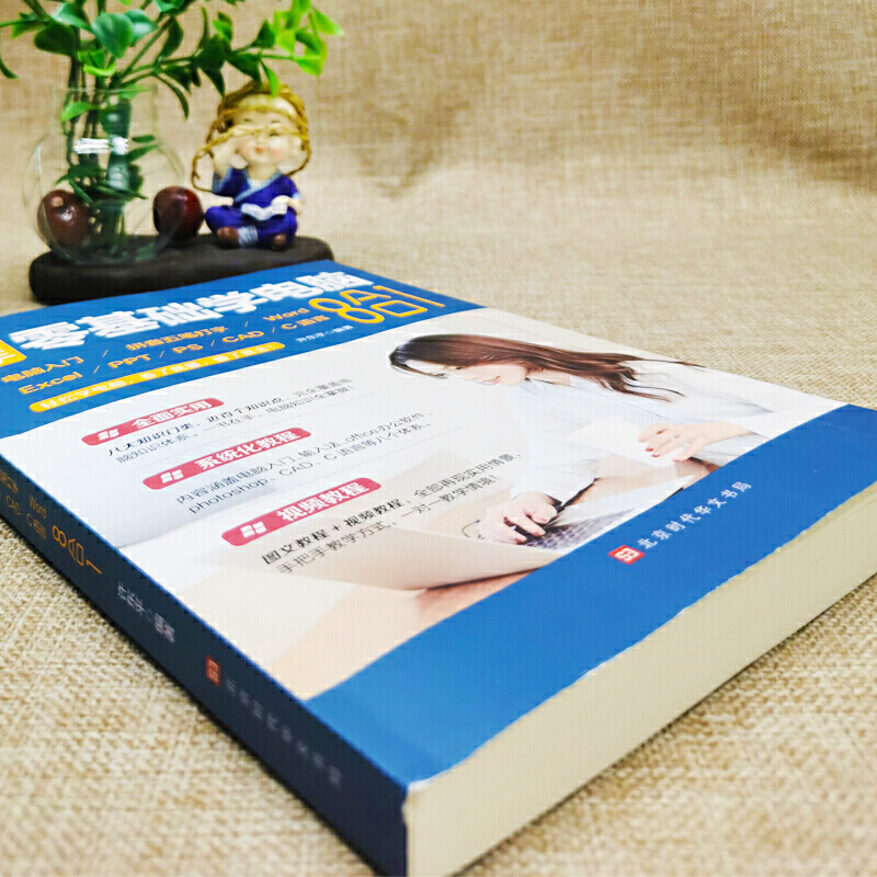 [正版]新手零基础学电脑8合1应用入门零基础自学全套 word excel教程书籍ppt制作office文员办公软件五高清大图
