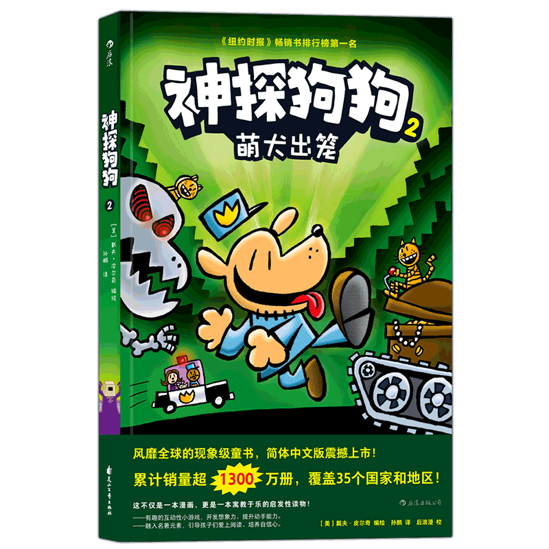 胖龙蓝蓝 [正版]神探狗狗胖龙蓝蓝猫小子漫画俱乐部任选 3-6岁儿童幽默漫画 戴夫皮尔奇儿童阅读绘本漫画书 浪花朵朵童书高清大图