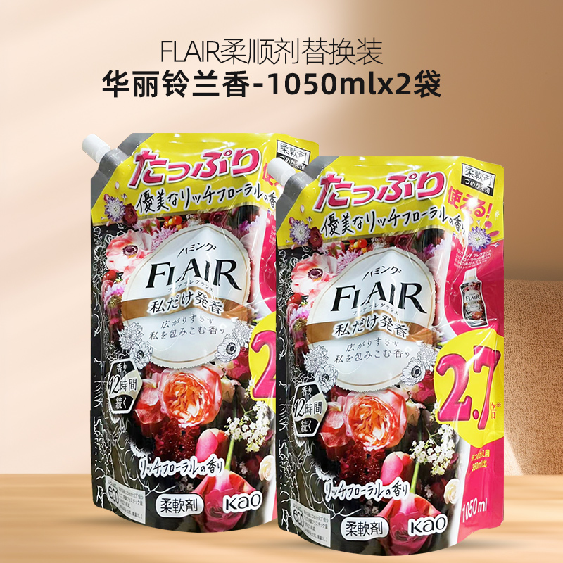KAO花王衣物柔顺剂520ml留香防皱防静电护理剂柔软剂持久留香原装进口 华丽铃兰花香替换装1050ml/袋*2